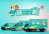 深圳搬家公司计时收费的优点和缺点是什么？